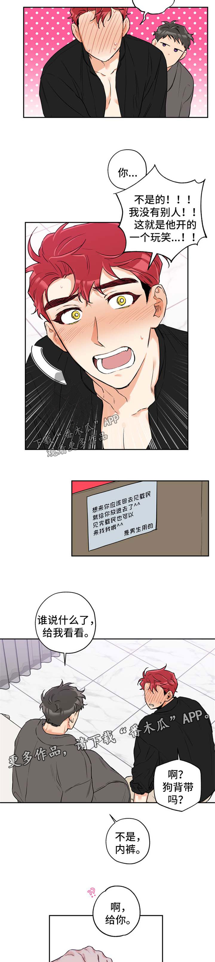 赤狼漫画,第37章：惊喜5图