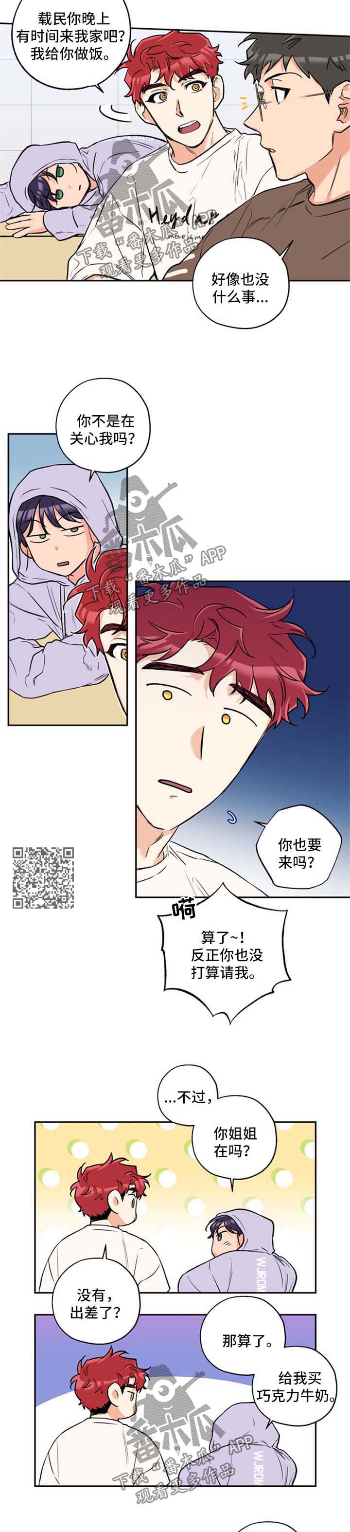 赤狼漫画,第41章：邀请4图