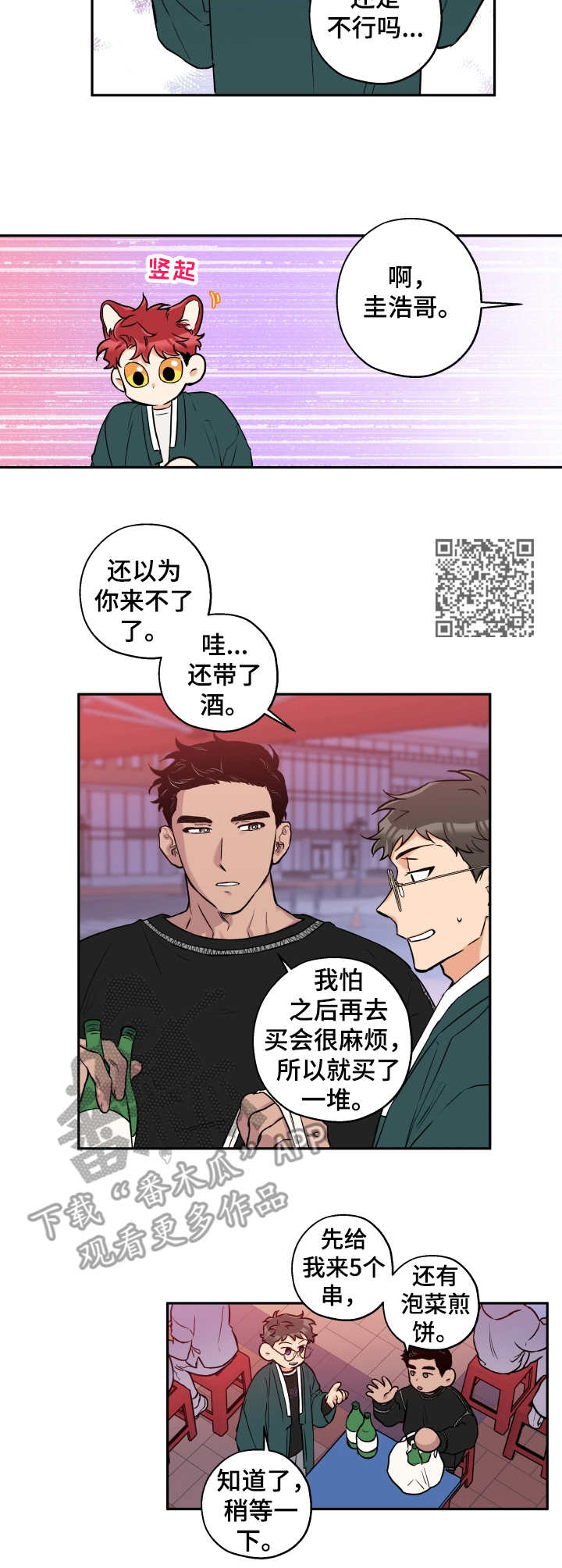 赤狼漫画,第27章：庆典1图