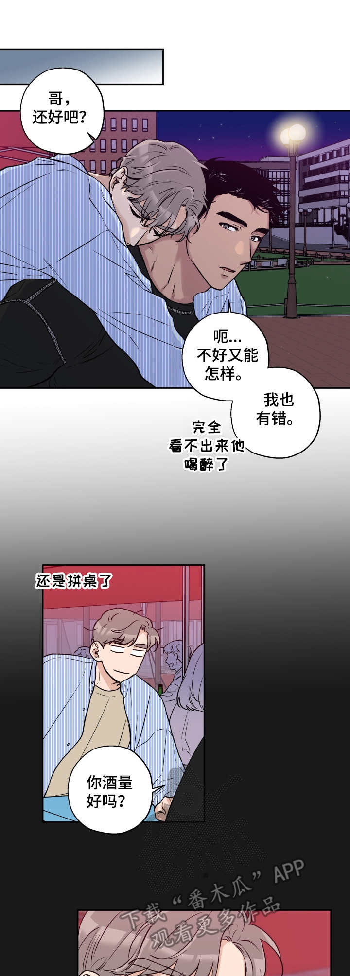 赤狼漫画,第31章：滚来滚去2图