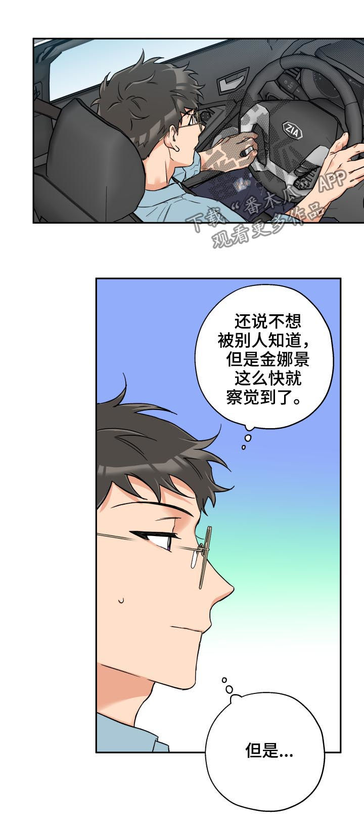 赤狼漫画,第59章：没那么糟糕3图