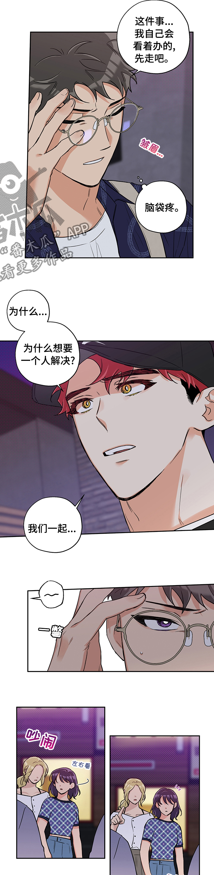 赤狼漫画,第87章：结束4图