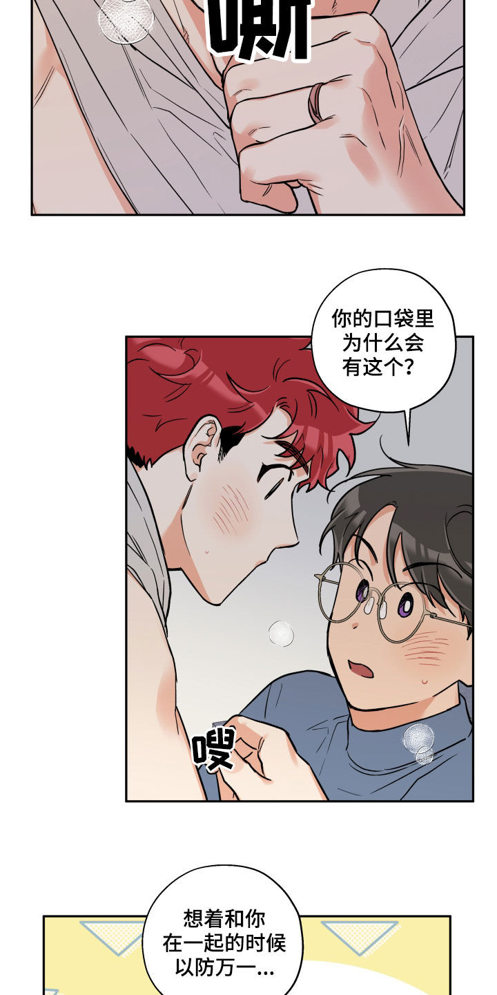 赤狼漫画,第108章：【番外】以防万一2图