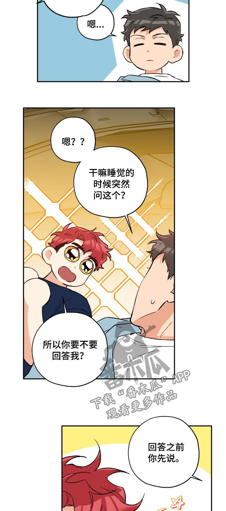 赤狼漫画,第54章：安慰3图