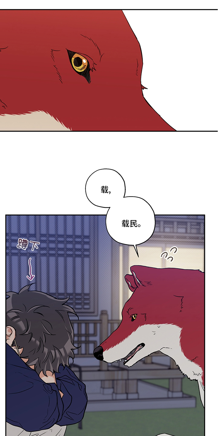 赤狼漫画,第94章：不要抛弃我5图
