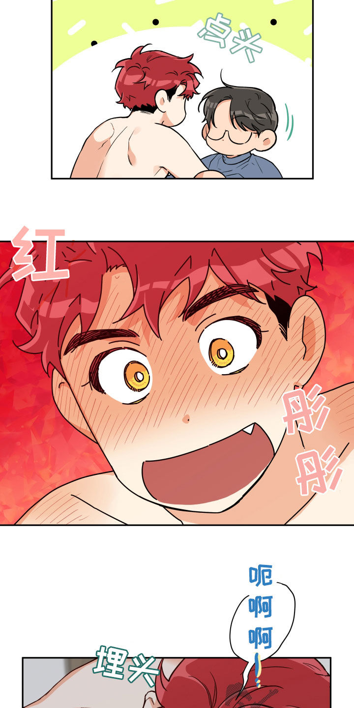 赤狼漫画,第109章：【番外】怎么这么阴险4图