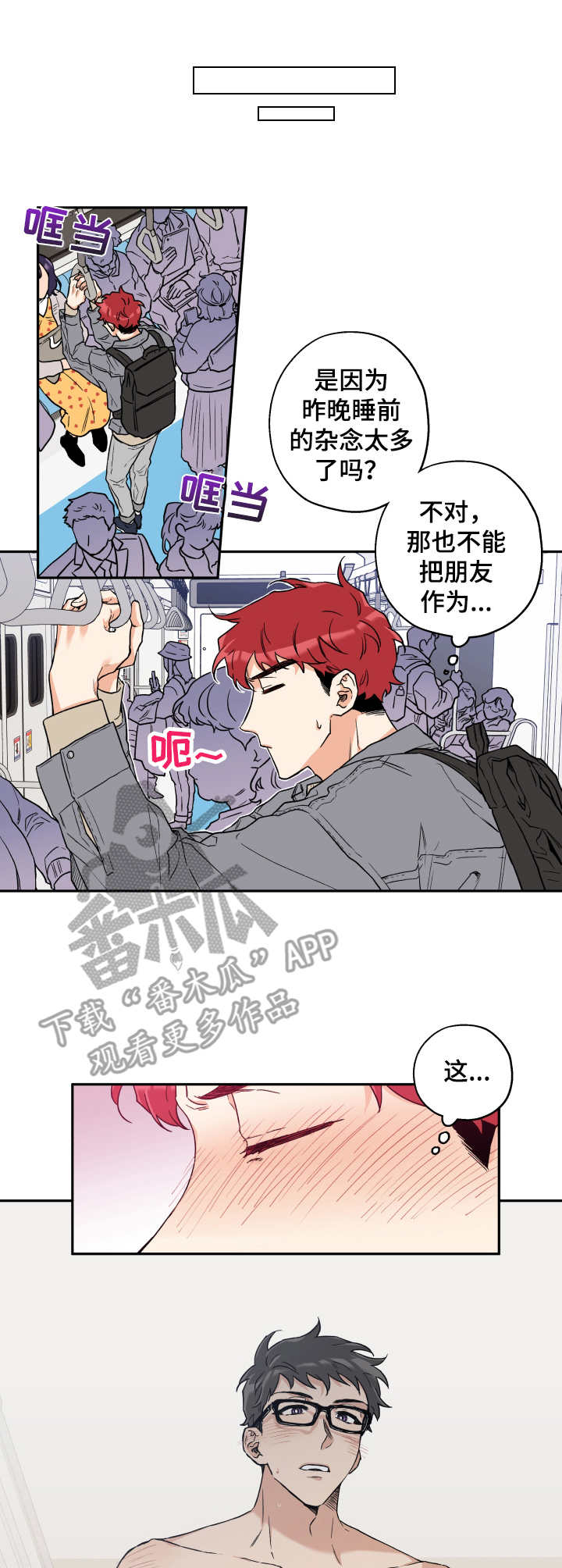 赤狼漫画,第4章：胡思乱想3图