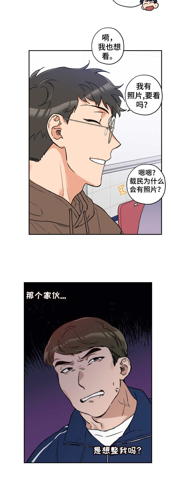 赤狼漫画,第25章：找茬4图