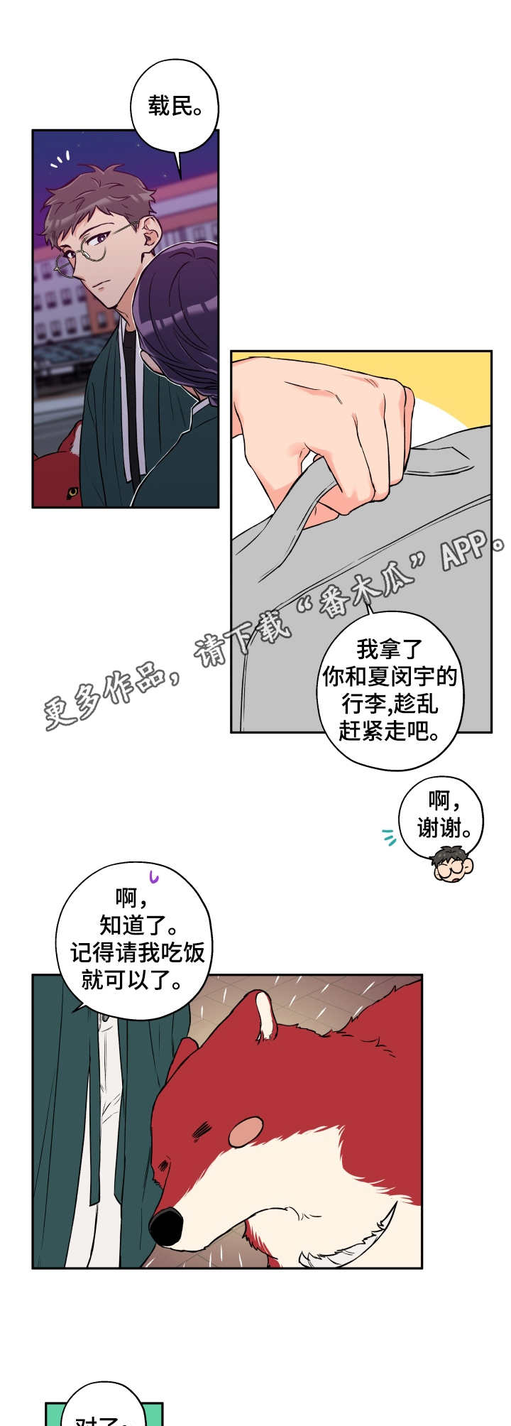 赤狼漫画,第31章：滚来滚去5图
