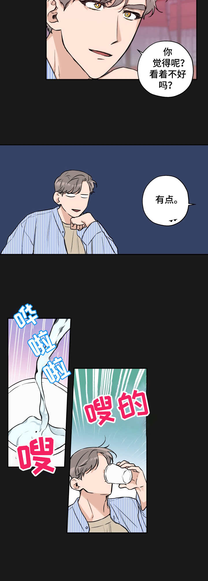 赤狼漫画,第31章：滚来滚去3图