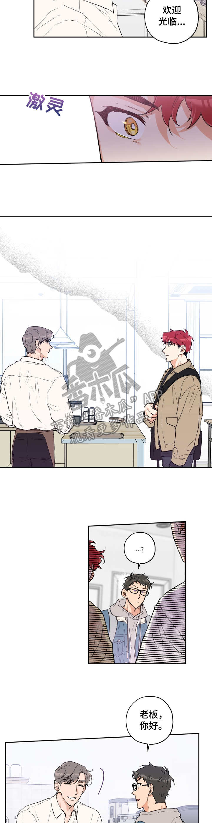 赤狼漫画,第16章：同类2图
