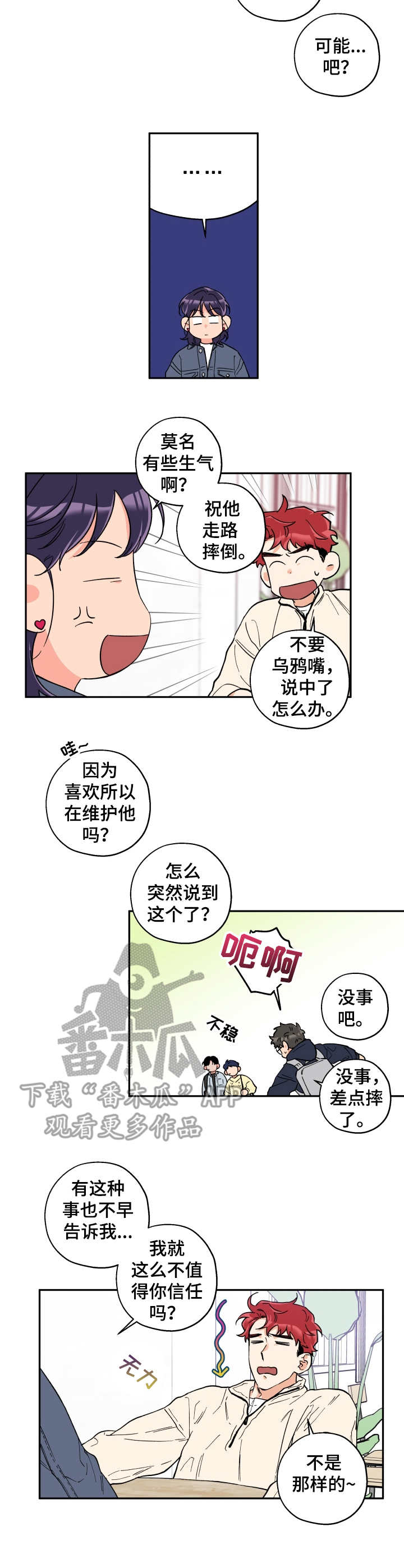 赤狼漫画,第21章： 来帮忙2图