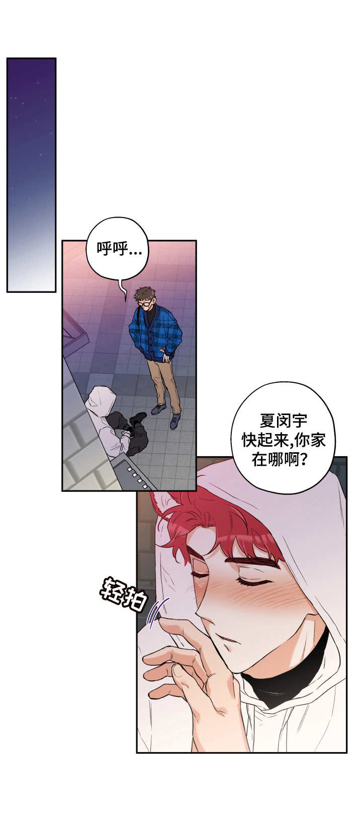 赤狼漫画,第13章：送回家1图