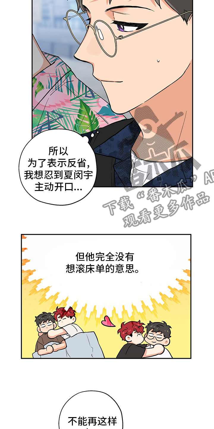 赤狼漫画,第97章：不能再这样下去了5图