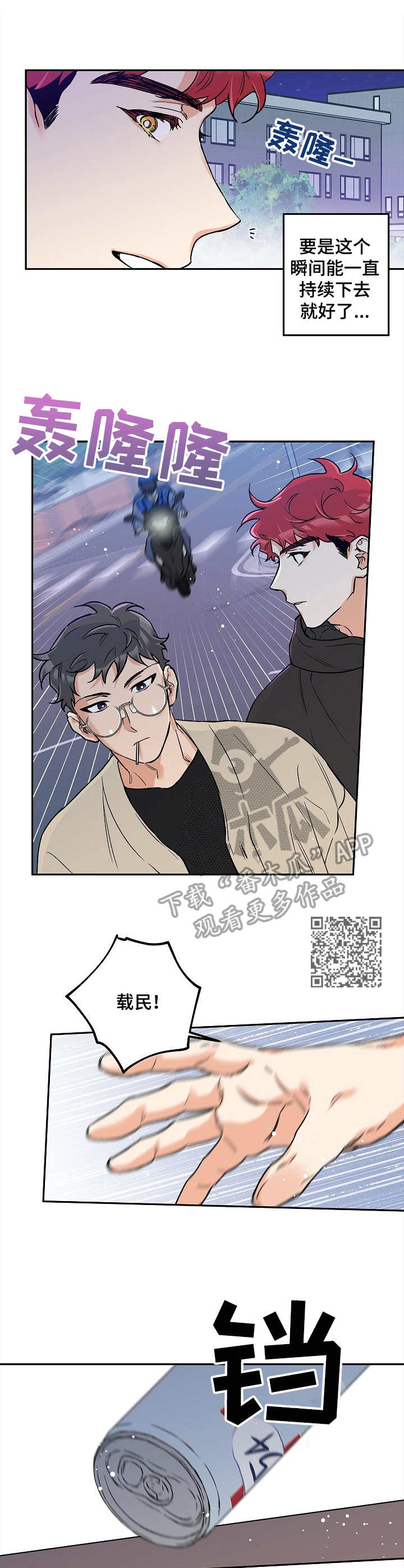 赤狼漫画,第26章：推开1图