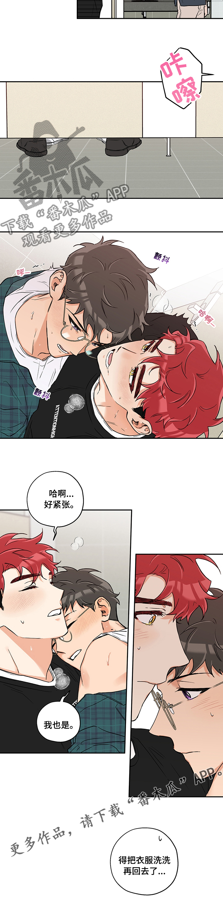 赤狼漫画,第80章：顺其自然2图