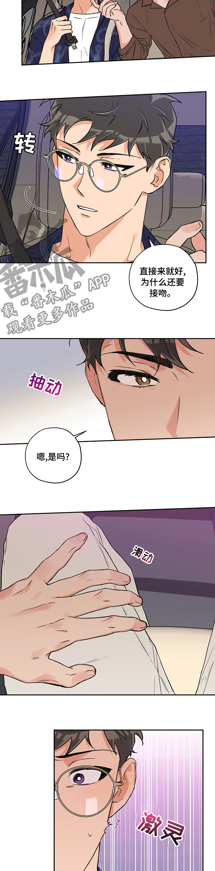 赤狼漫画,第85章：敏感5图
