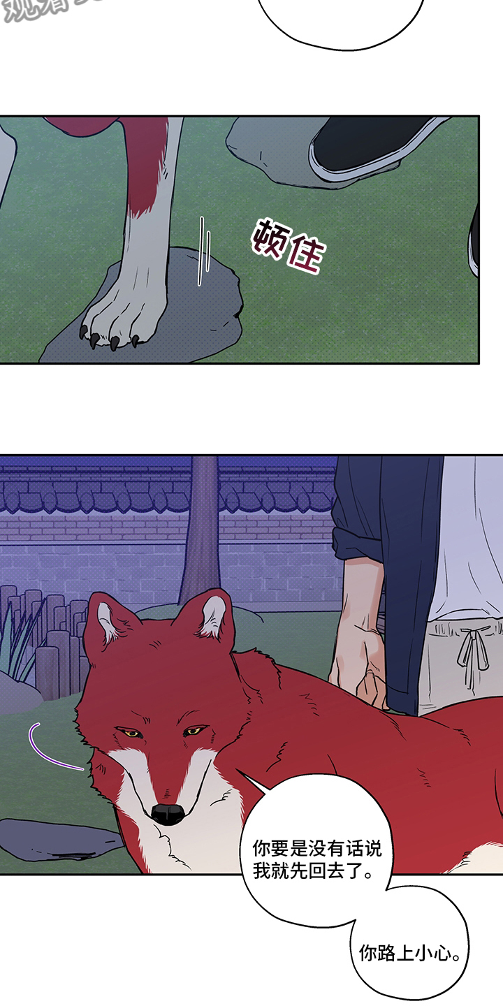 赤狼漫画,第93章：出去走走吧4图