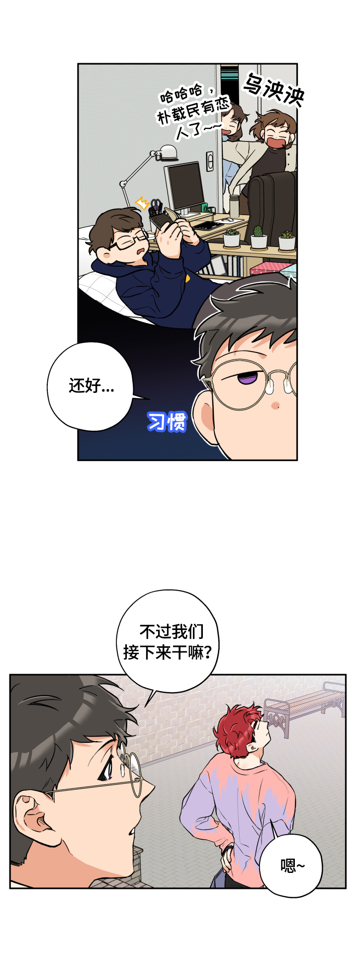 赤狼漫画,第47章：去吃饭2图