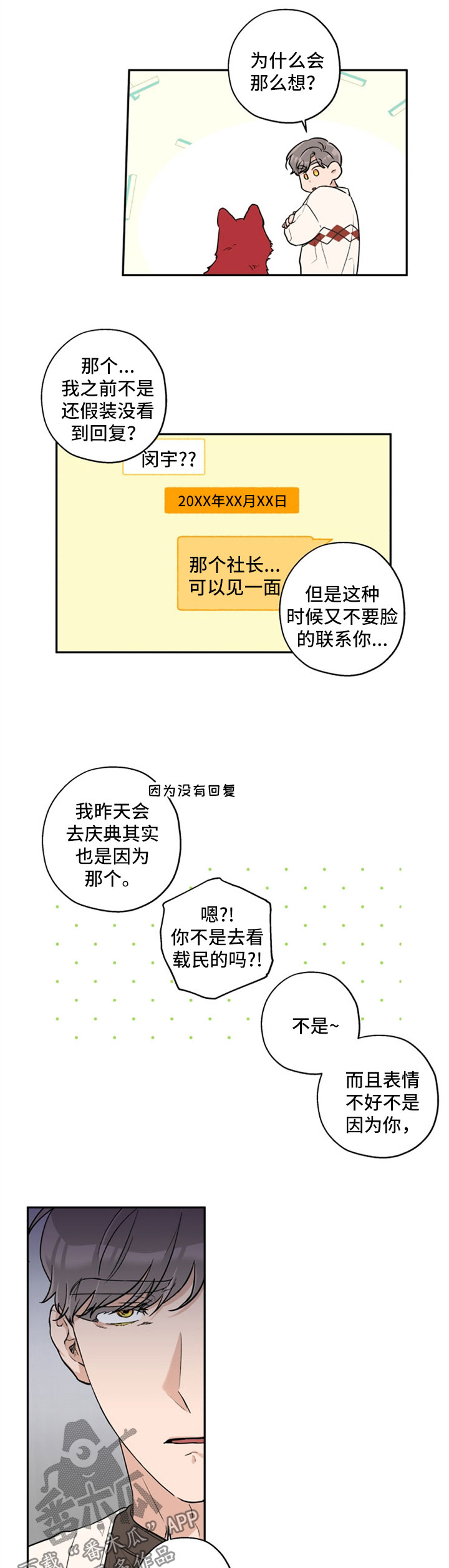 赤狼漫画,第33章：变不回人4图