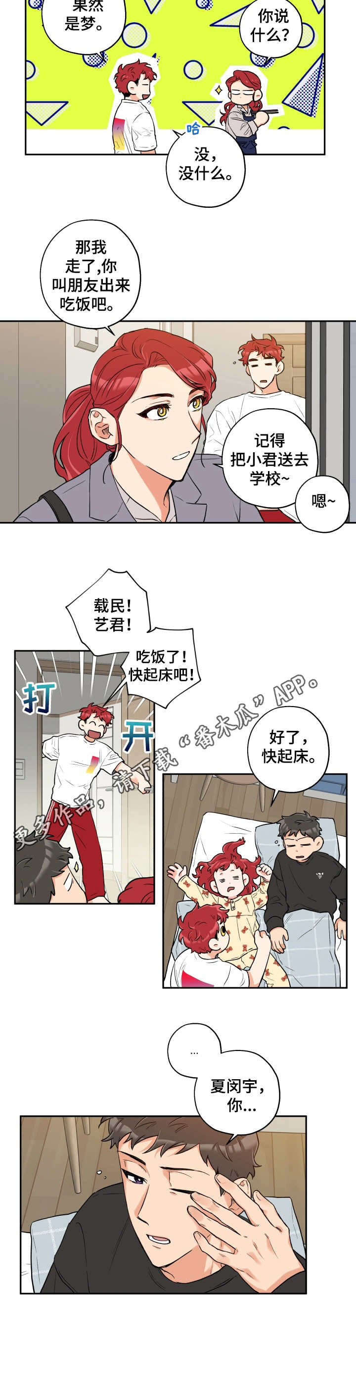 赤狼漫画,第14章：逃避现实3图