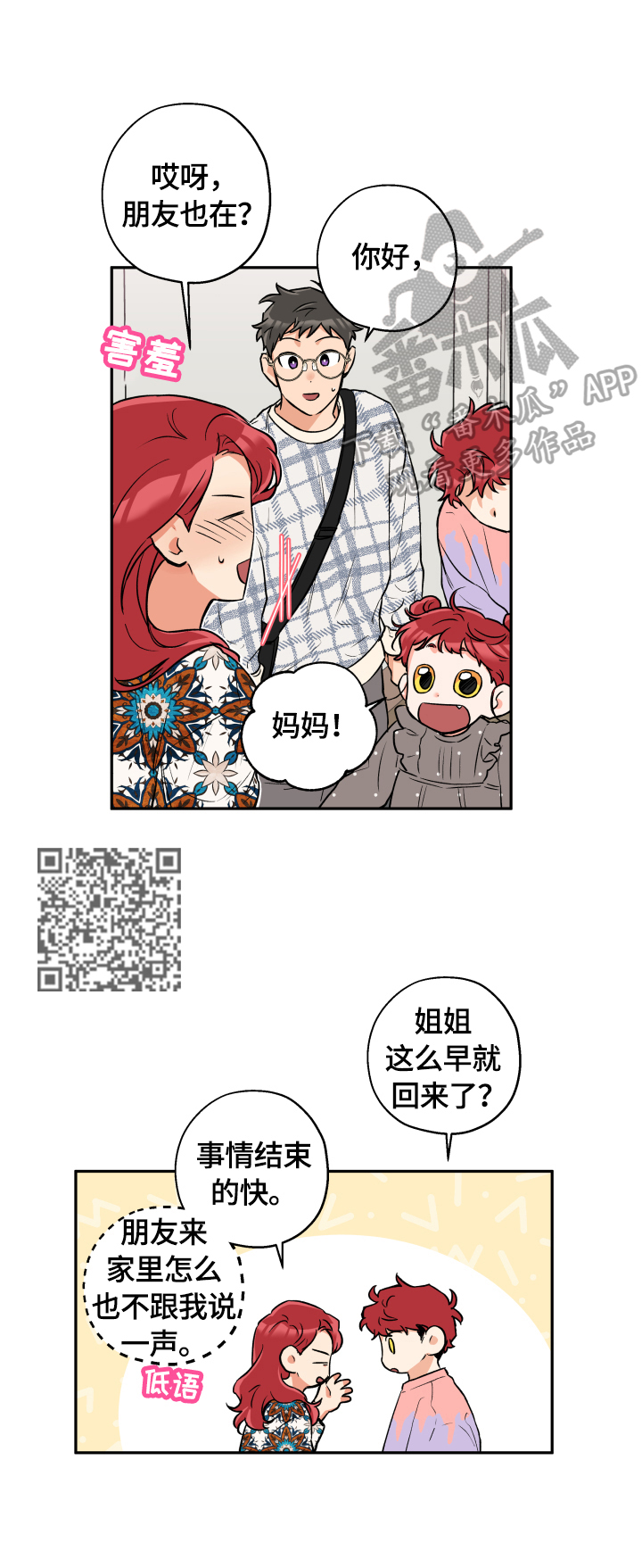 赤狼漫画,第45章：约会1图