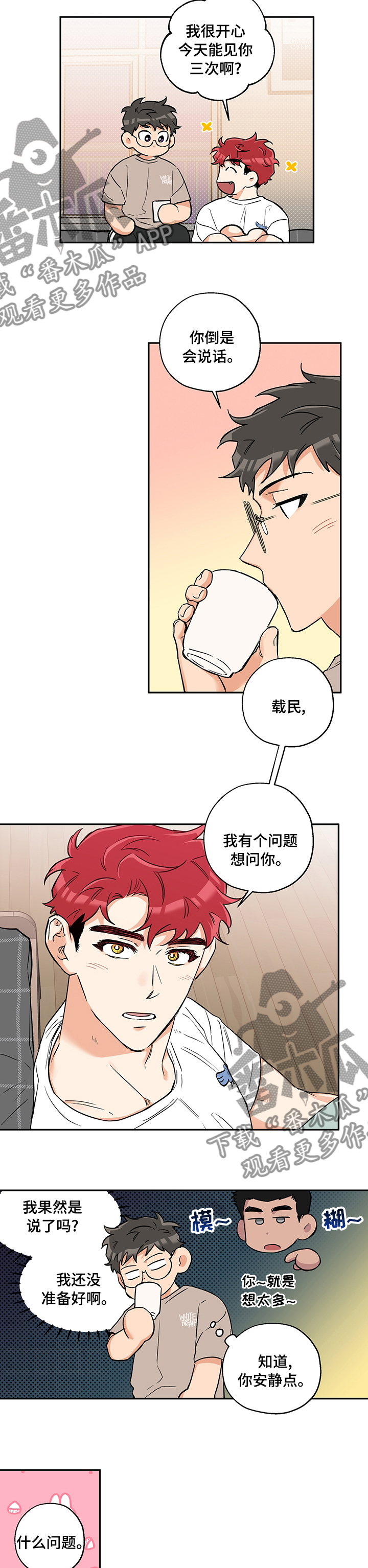 赤狼漫画,第75章：是谁3图