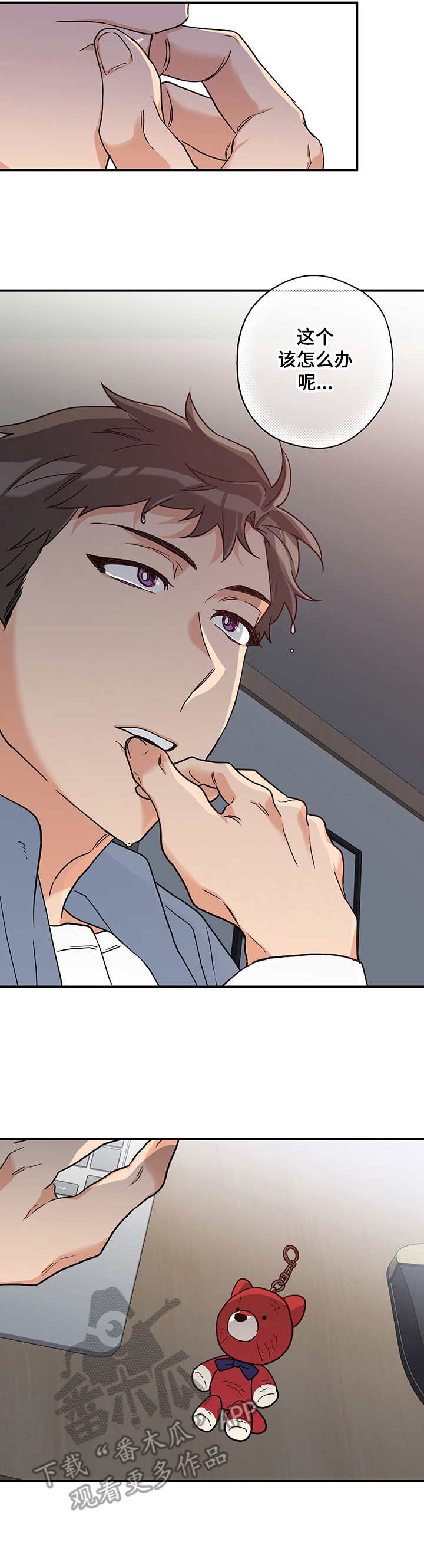 赤狼漫画,第4章：胡思乱想4图