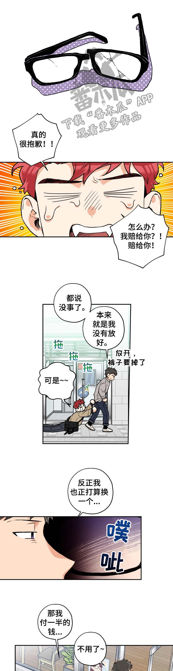 赤狼漫画,第19章：换眼镜1图