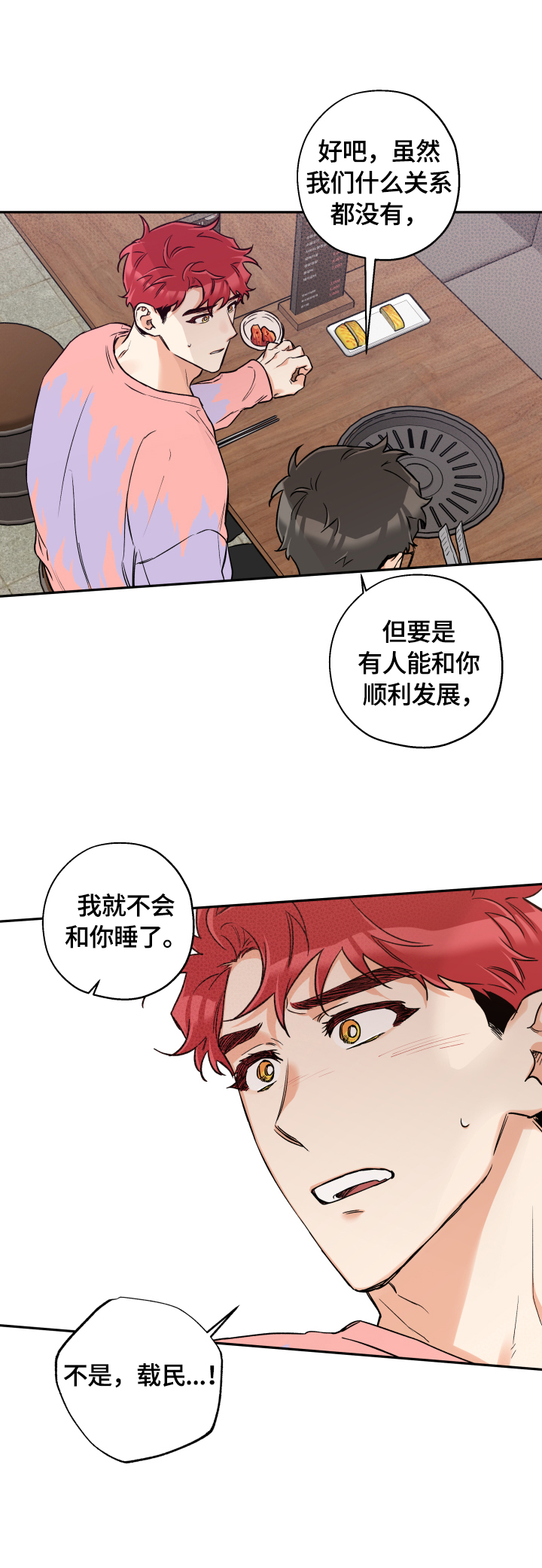 赤狼漫画,第48章：你随意4图