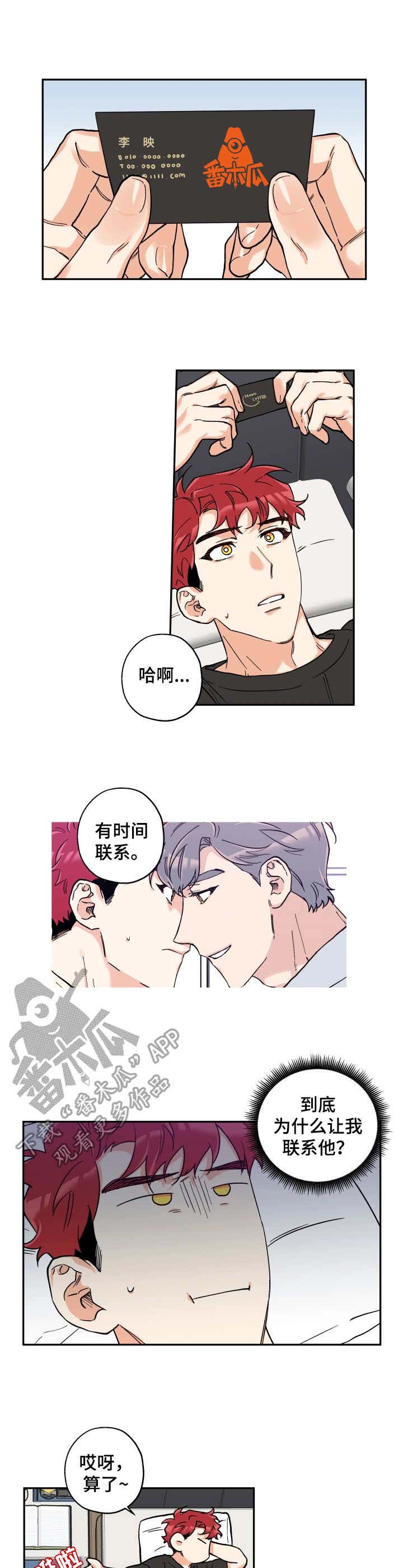赤狼漫画,第22章：名片5图