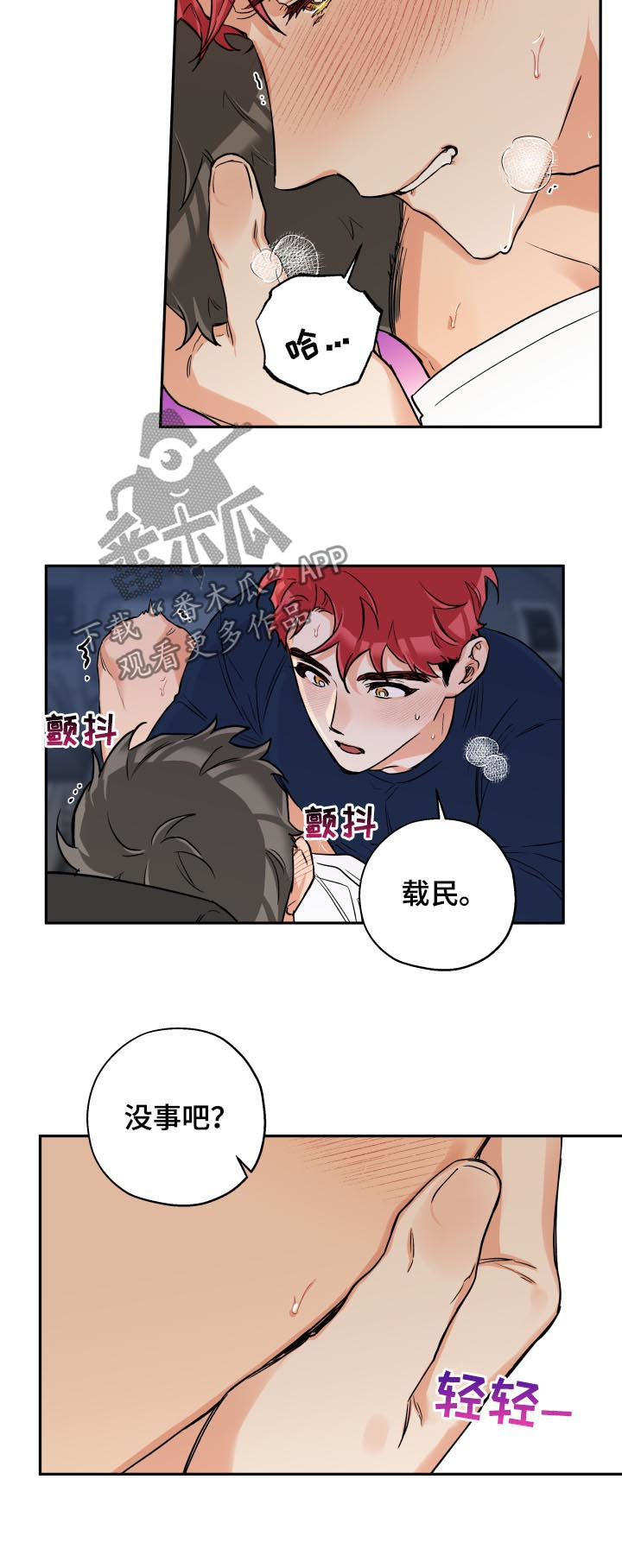 赤狼漫画,第57章：不会放手3图