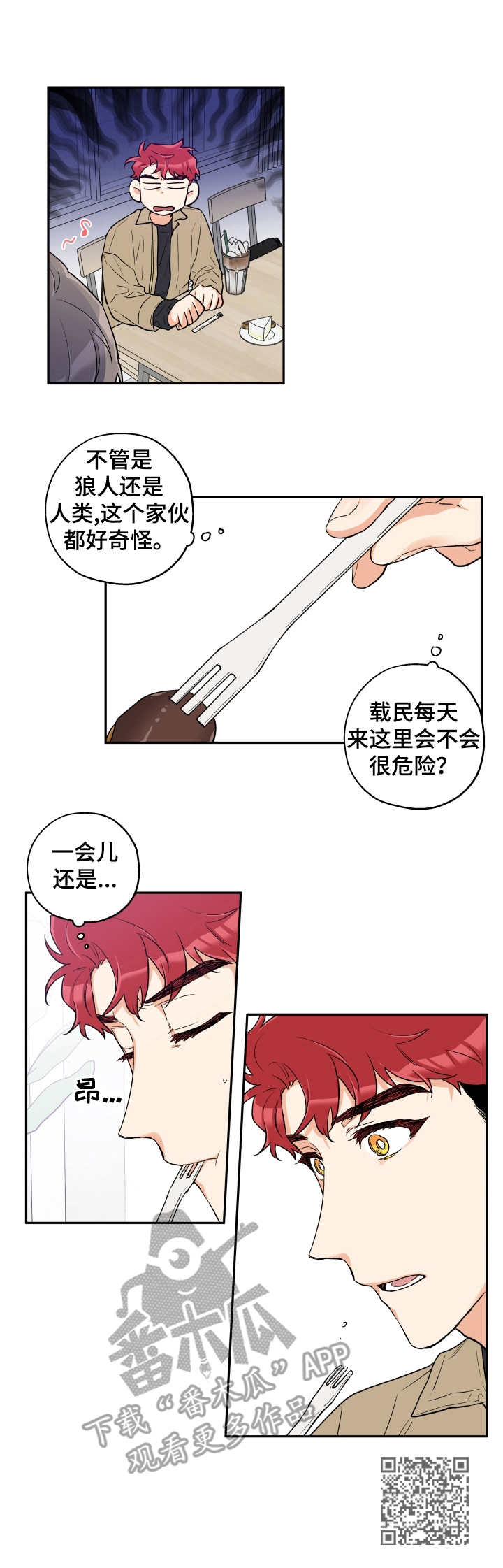 赤狼漫画,第16章：同类5图