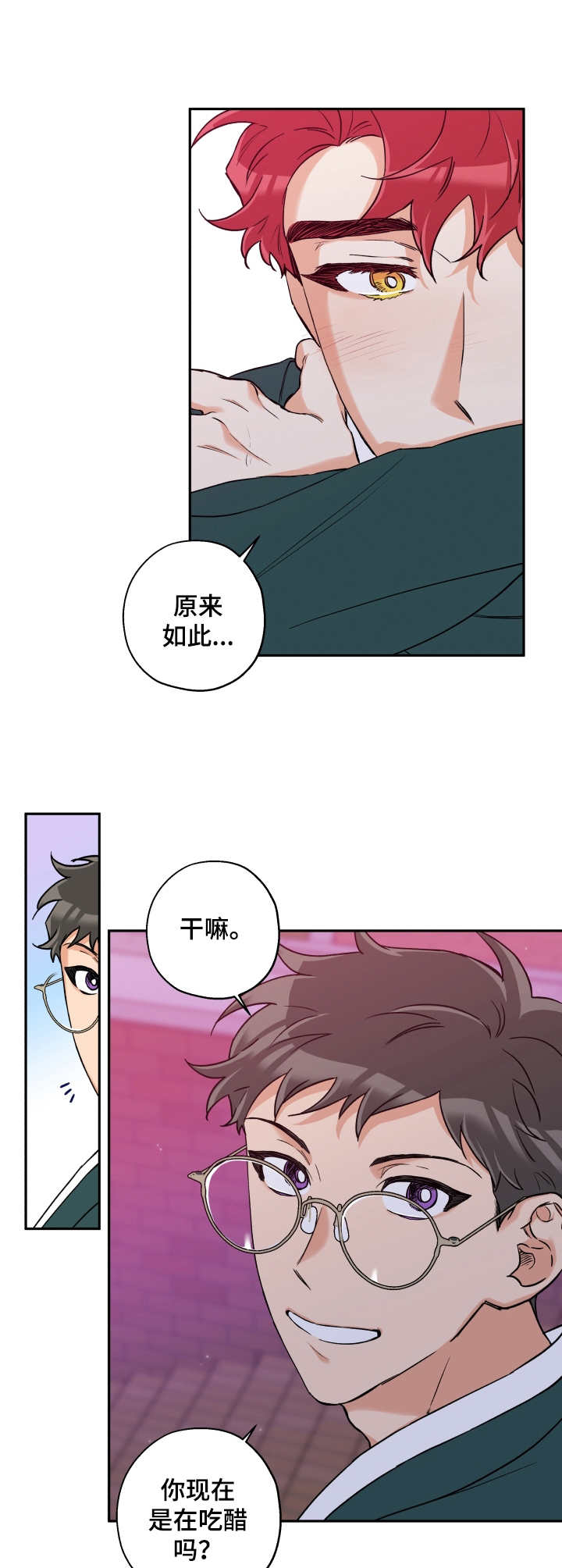 赤狼漫画,第28章：表白4图
