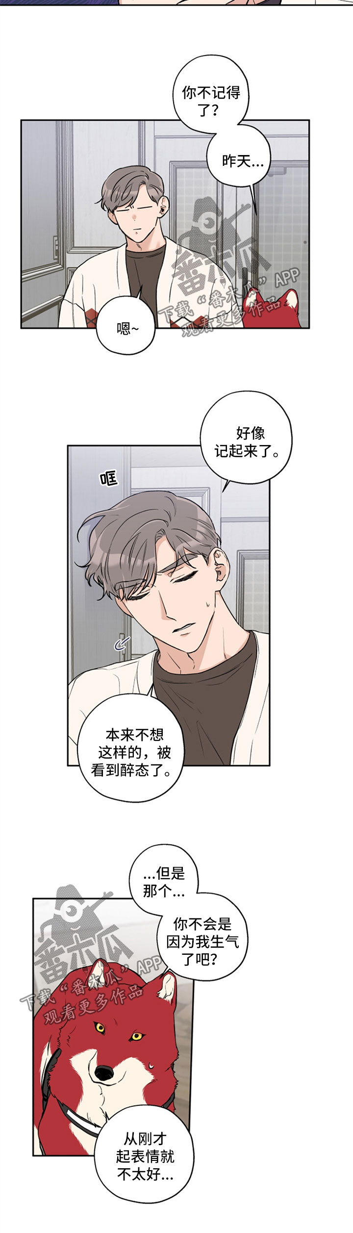 赤狼漫画,第33章：变不回人3图