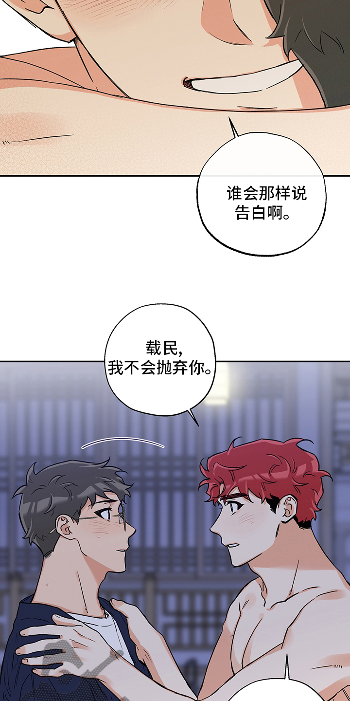 赤狼漫画,第95章：告白5图