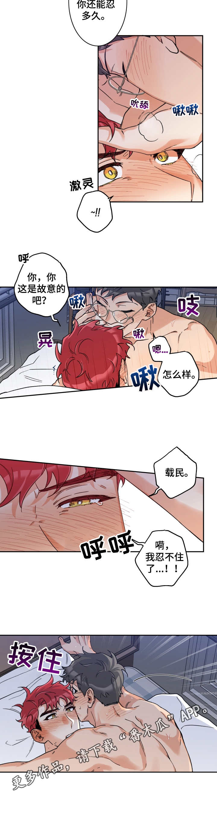 赤狼漫画,第23章：忍不住3图