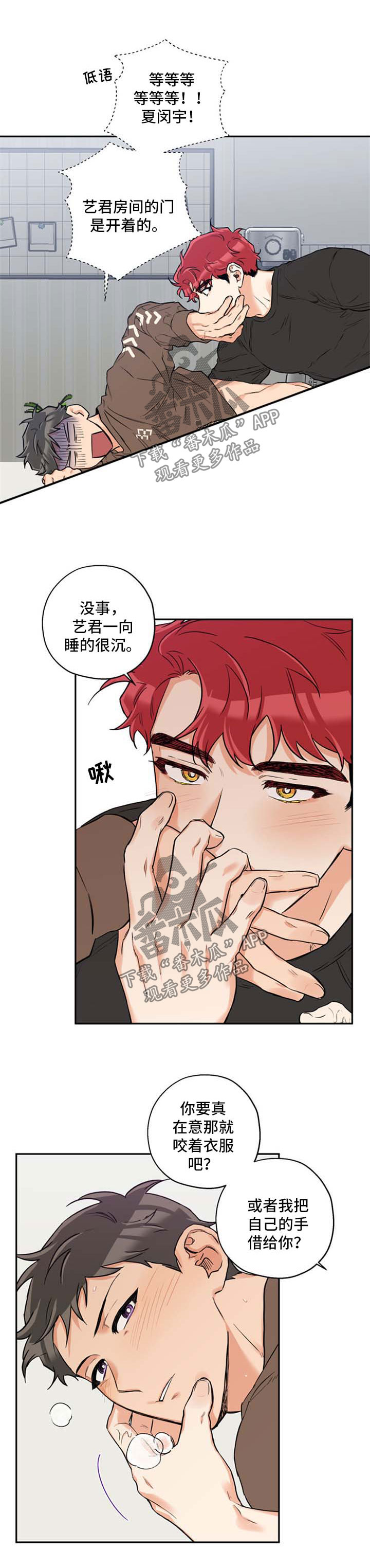 赤狼漫画,第44章：一起睡觉1图