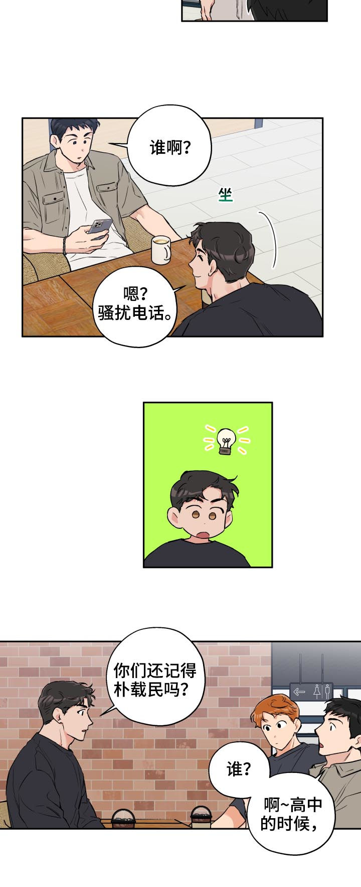 赤狼漫画,第61章：打听3图