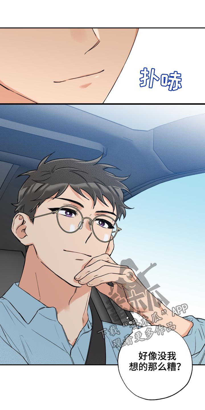 赤狼漫画,第59章：没那么糟糕5图