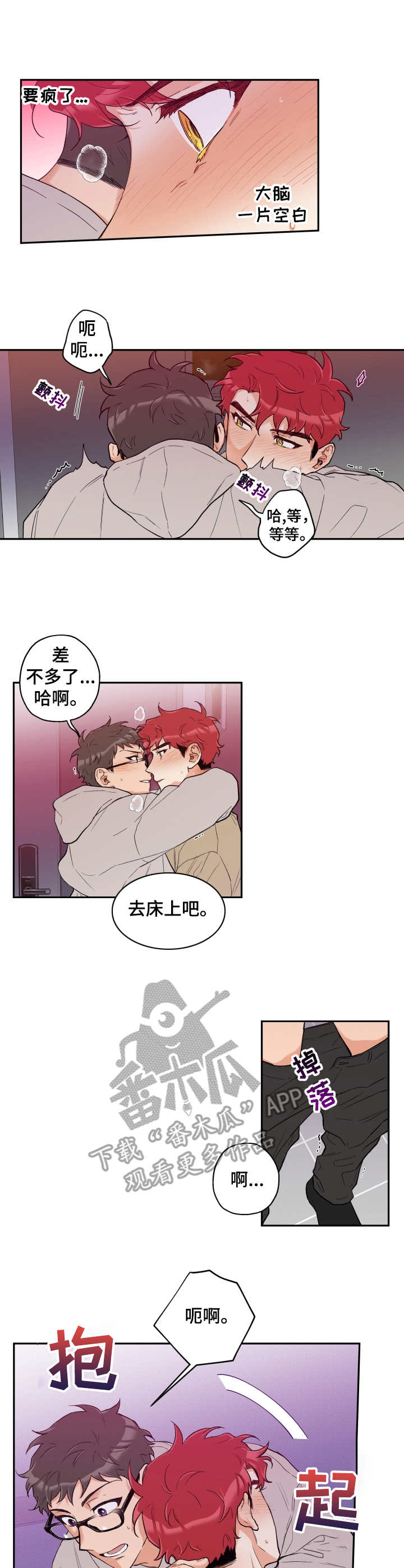 赤狼漫画,第18章：直到最后3图