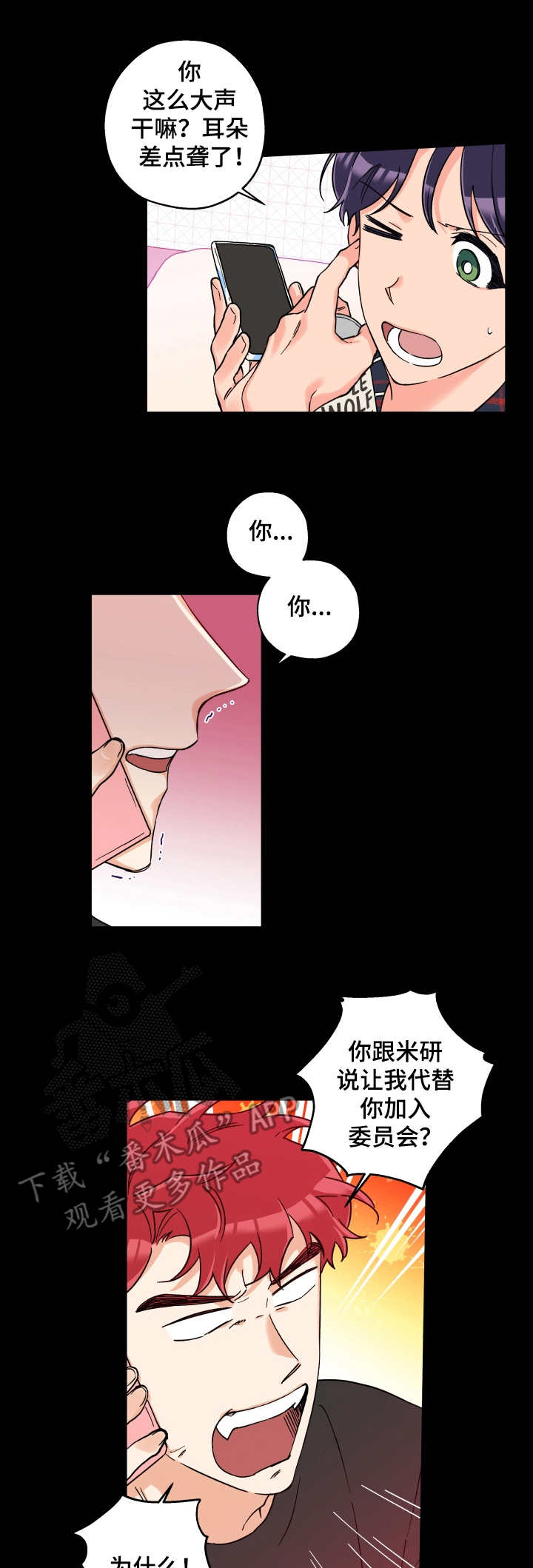 赤狼漫画,第23章：忍不住1图