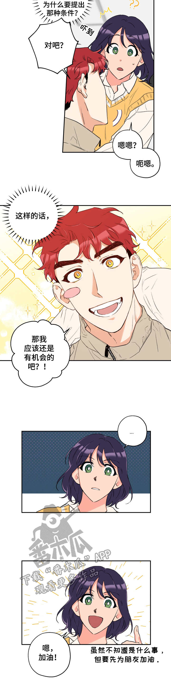 赤狼漫画,第11章：耳朵3图