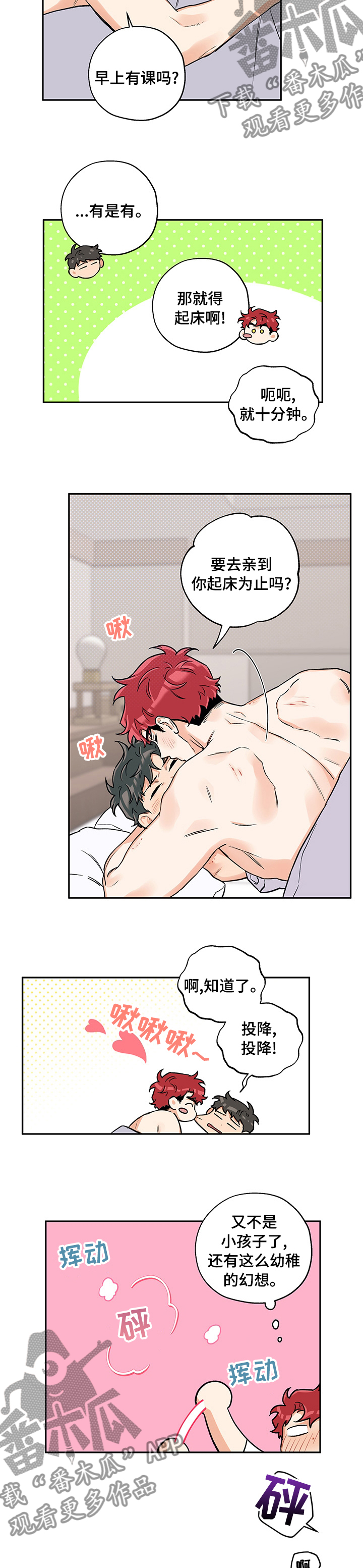 赤狼漫画,第82章：自作多情2图