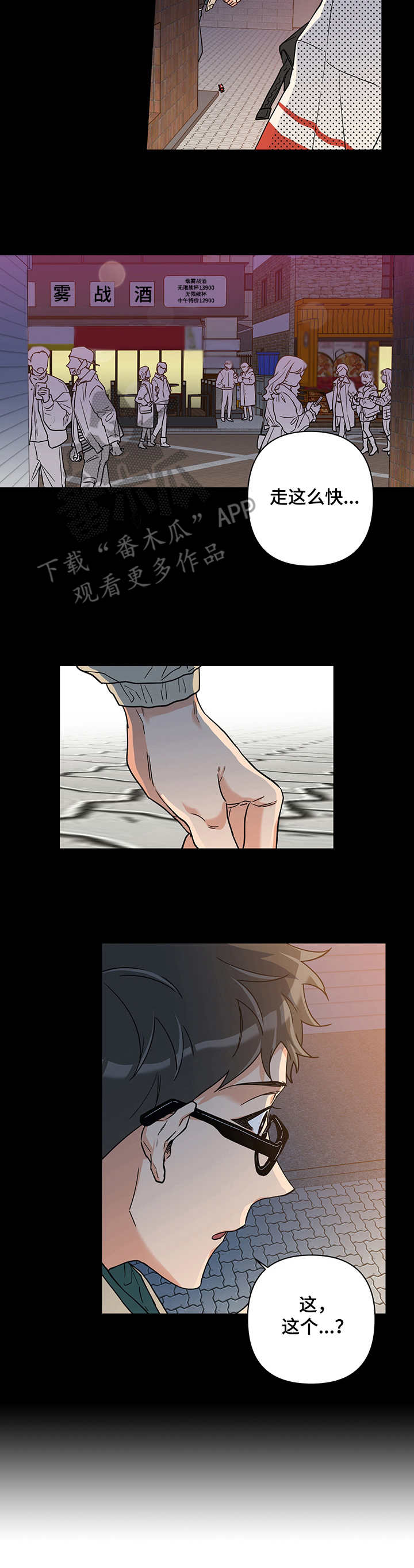 赤狼漫画,第4章：胡思乱想2图