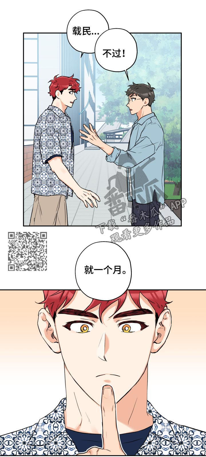 赤狼漫画,第51章：一个月4图