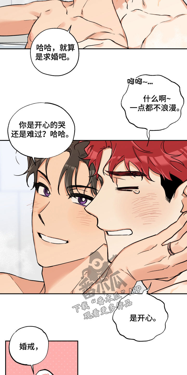 赤狼漫画,第112章：【番外完结】这是求婚吗2图