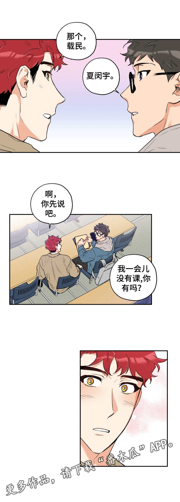 赤狼漫画,第15章：误会3图