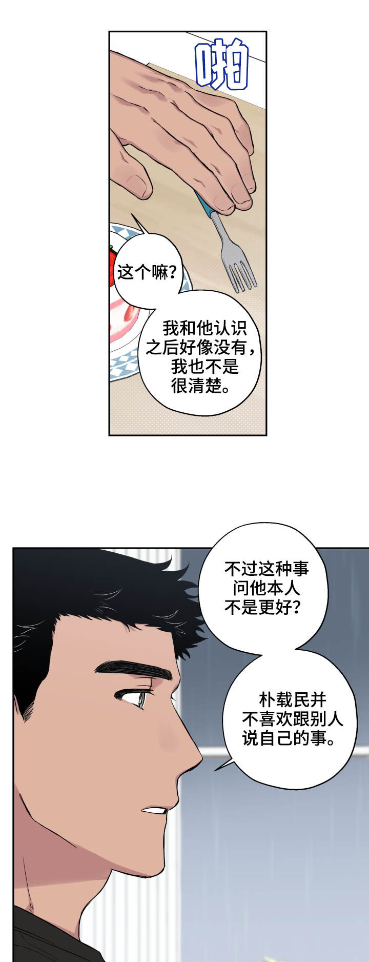 赤狼漫画,第64章：无情3图
