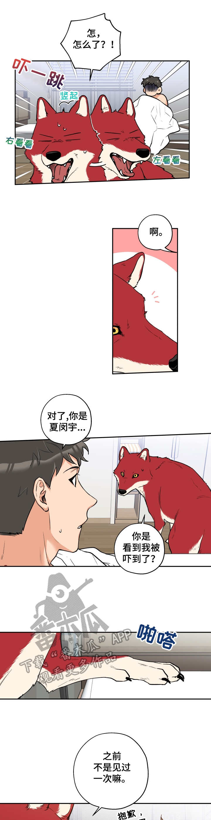 赤狼漫画,第19章：换眼镜3图